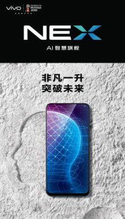 В китайском магазине утекла информация про Vivo NEX S на 256 ГБ