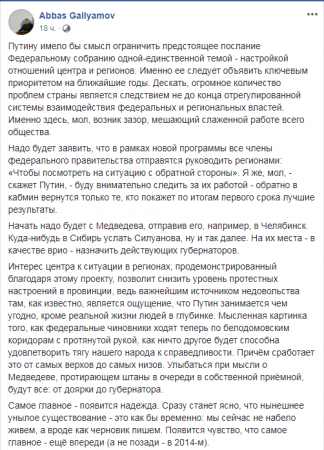 Премьера Медведева предложили сделать челябинским губернатором. Схема ротации правительства РФ и глав регионов от федерального политтехнолога