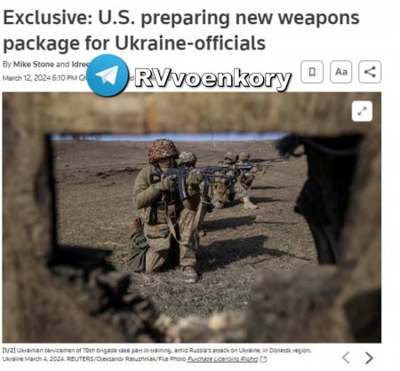 США готовят пакет военной помощи для Украины